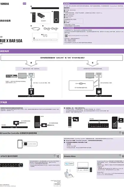 yamaha雅马哈TRUE X BAR 50A (SR-X50A) Quick Start Guide